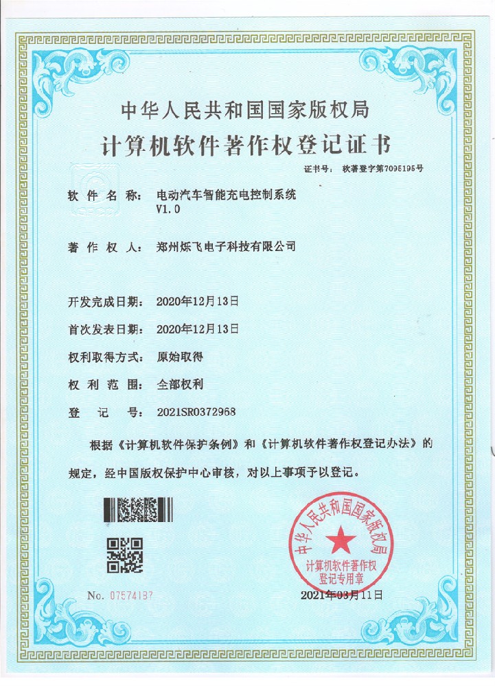 電動(dòng)汽車(chē)智能充電控制系統(tǒng)V1.0