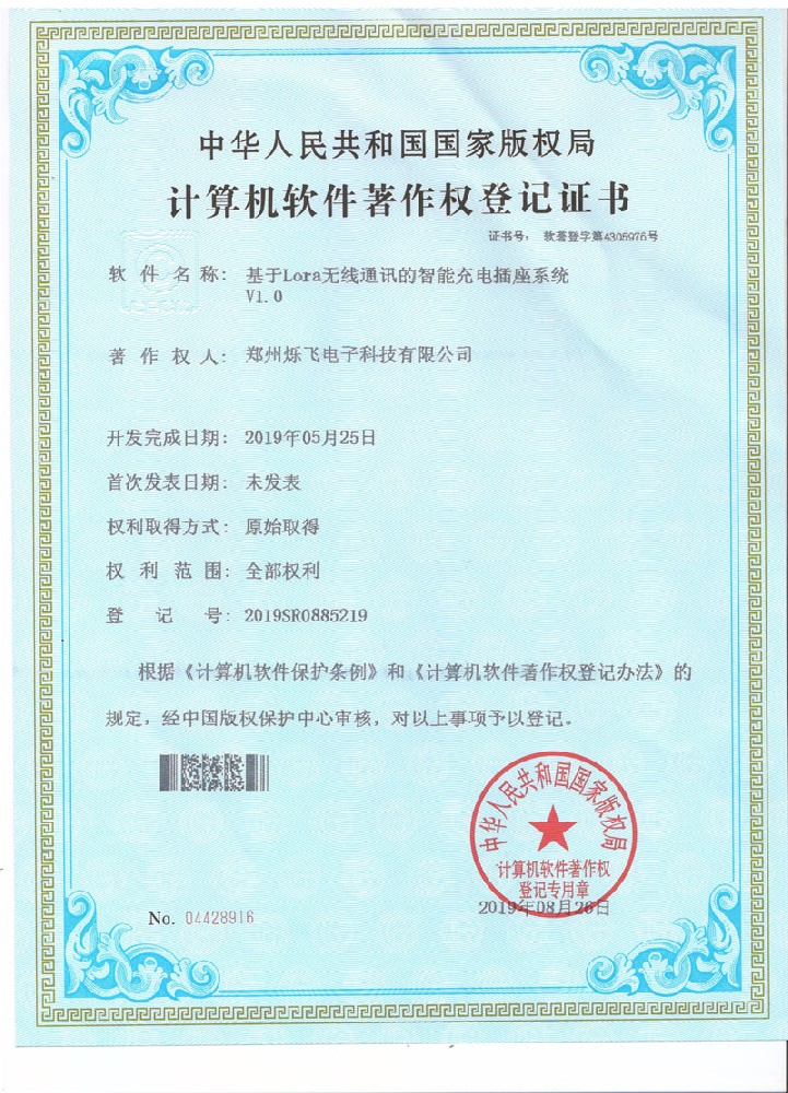 基于Lora無(wú)線(xiàn)通訊的智能充電插座系統(tǒng)V1.0