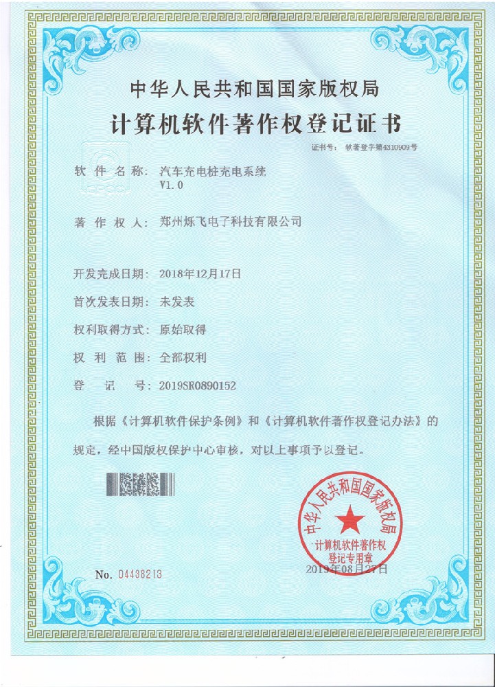 汽車(chē)充電樁充電系統(tǒng)V1.0