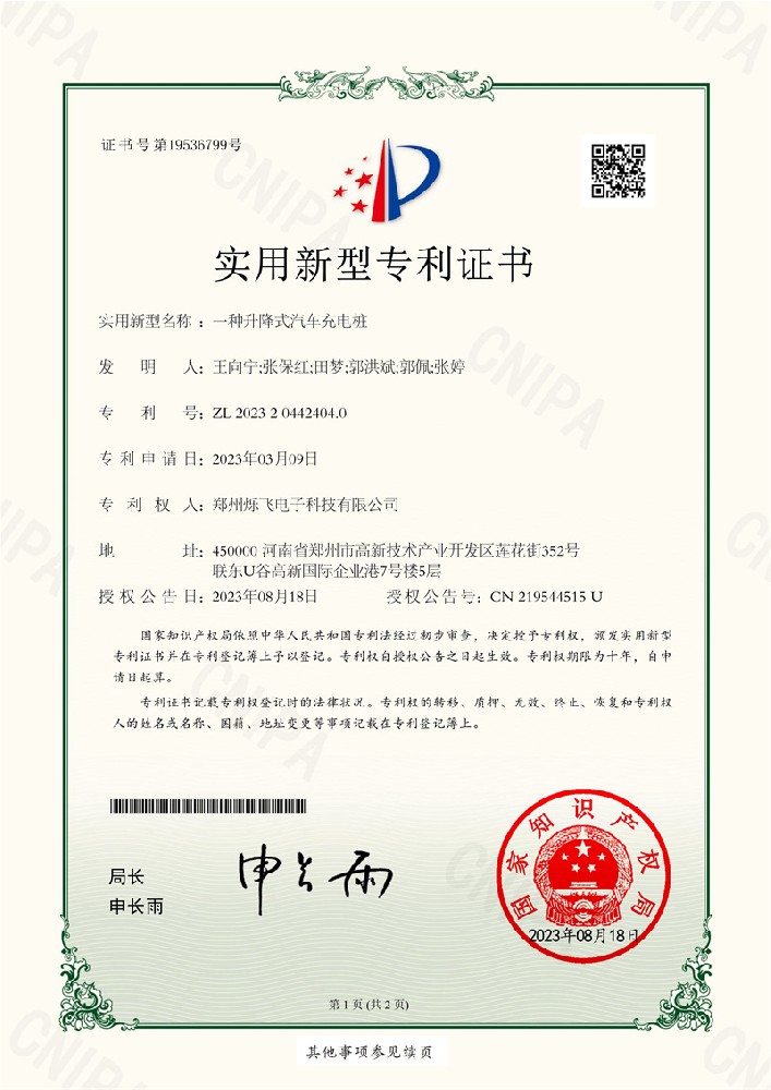 030615362689_0一種升降式汽車(chē)充電樁_1