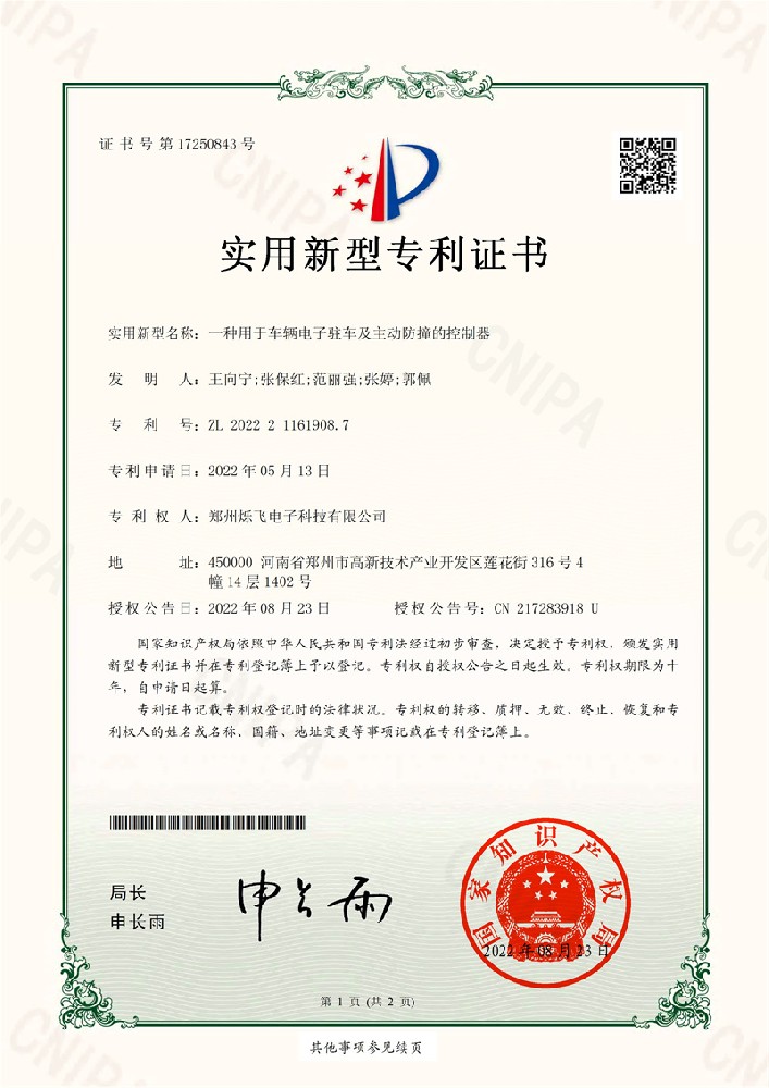 030615370348_0一種用于車(chē)輛電子駐車(chē)及主動(dòng)防撞的控制器_1