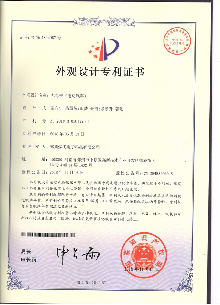 充電樁（電動(dòng)汽車(chē)）